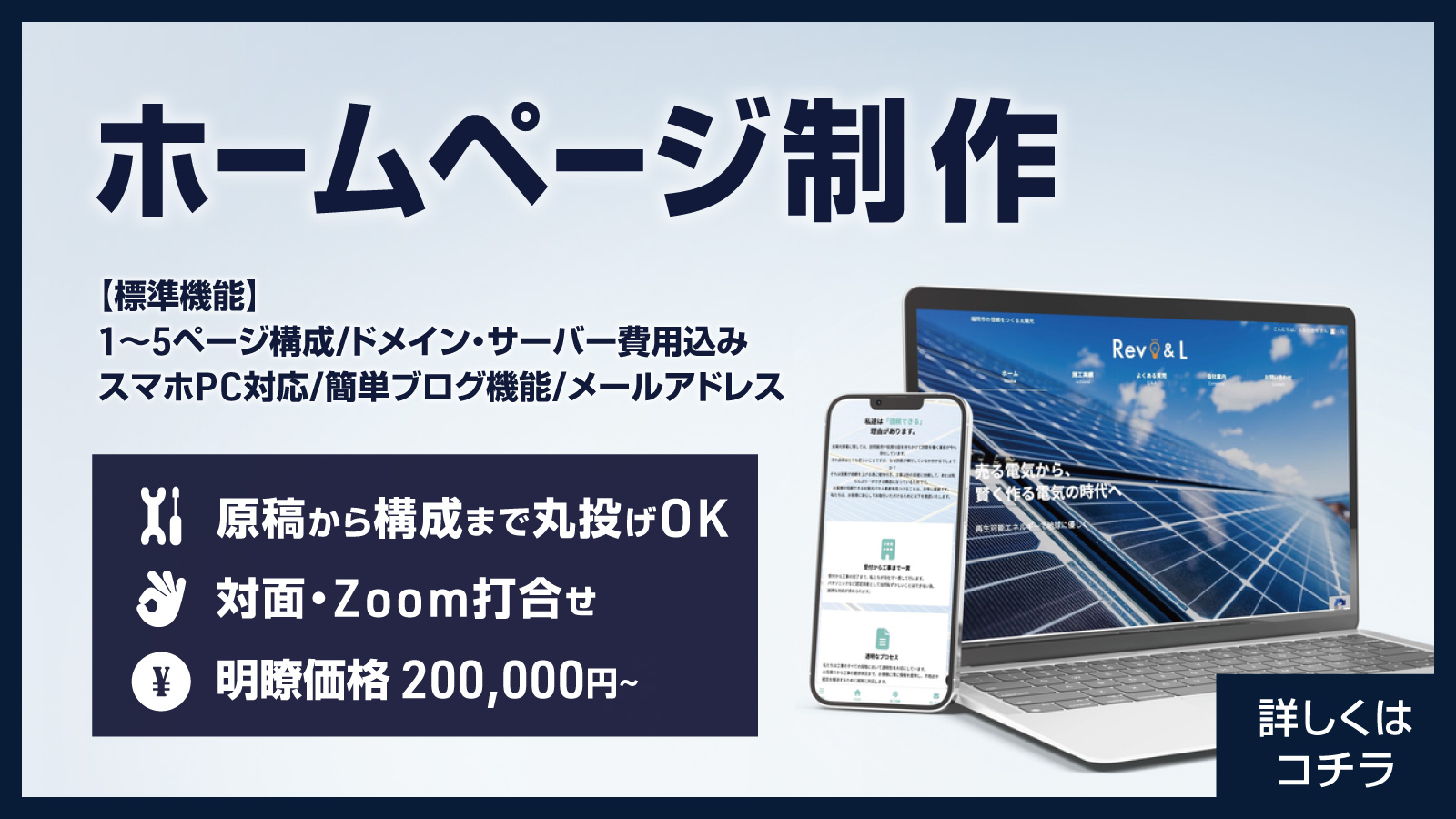 ホームページ制作